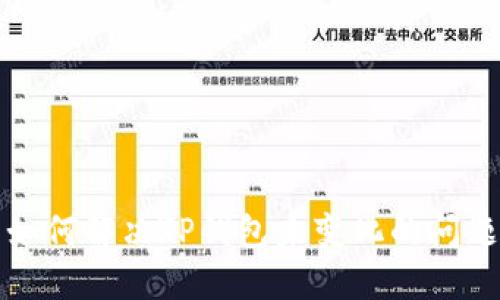  如何解决TP钱包未变化的问题？